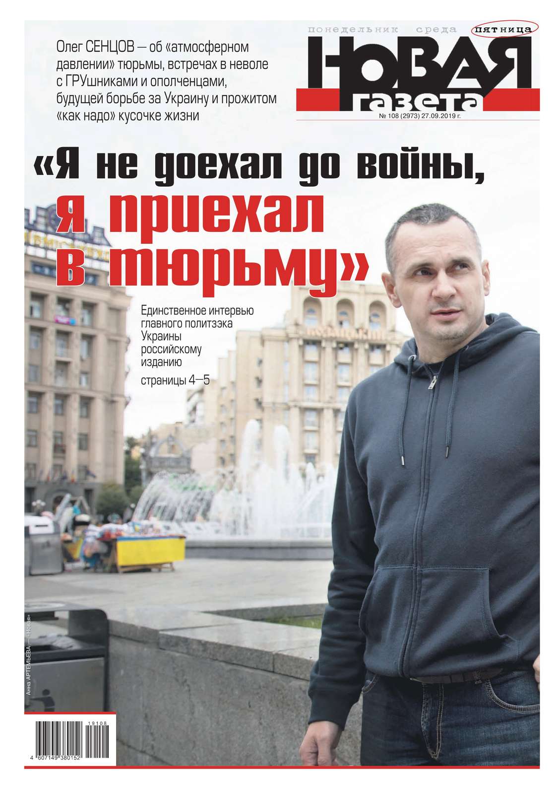 

Новая Газета 108-2019