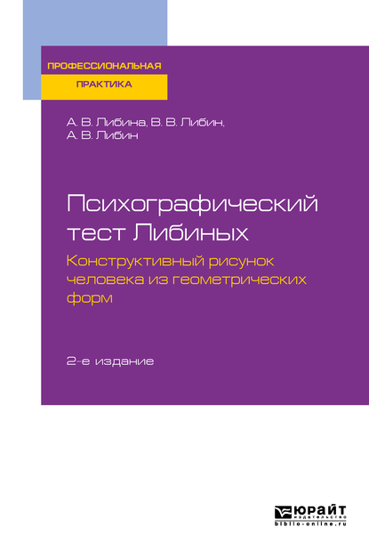 Конструктивный рисунок человека из геометрических форм