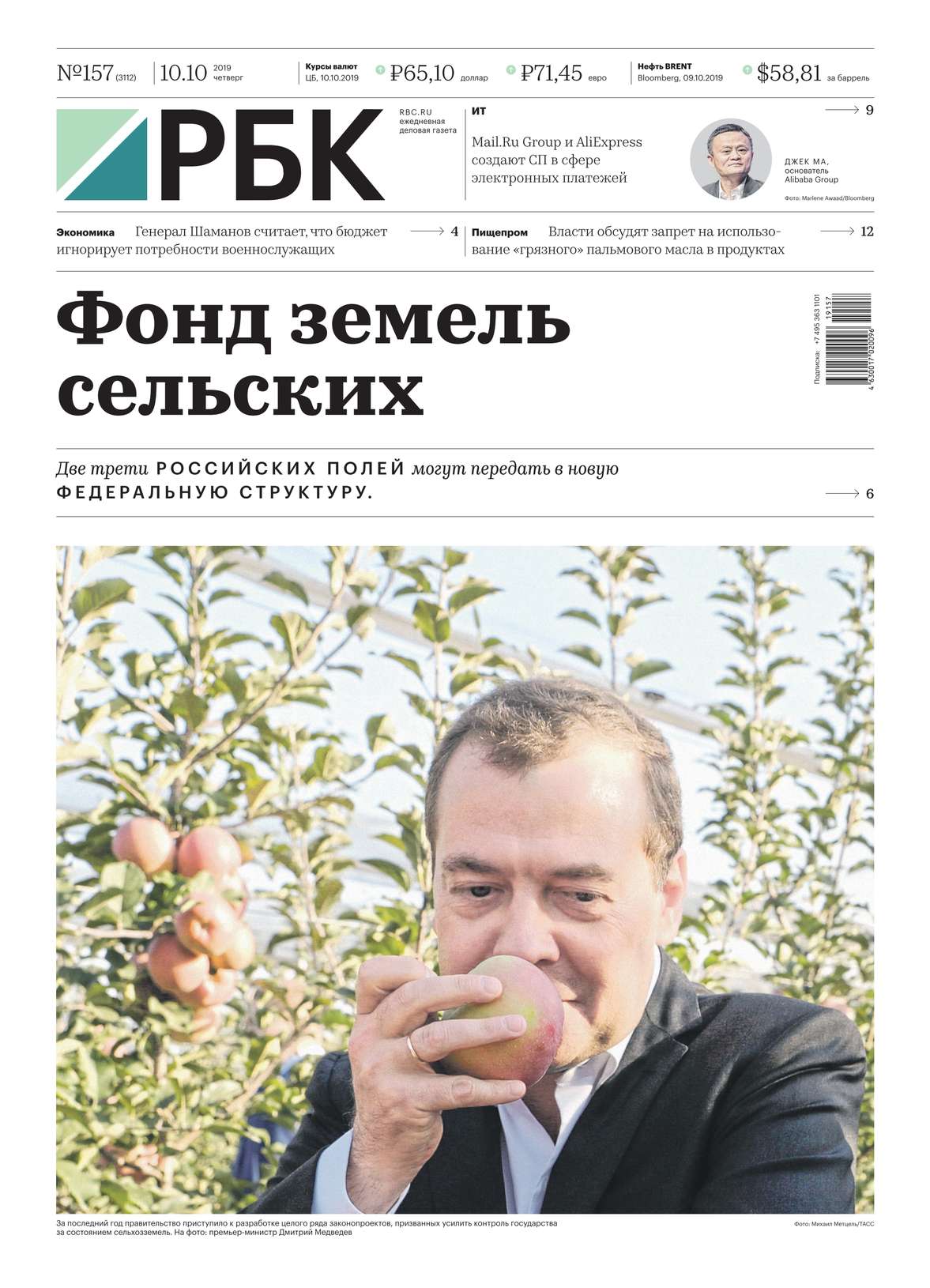 

Ежедневная Деловая Газета Рбк 157-2019