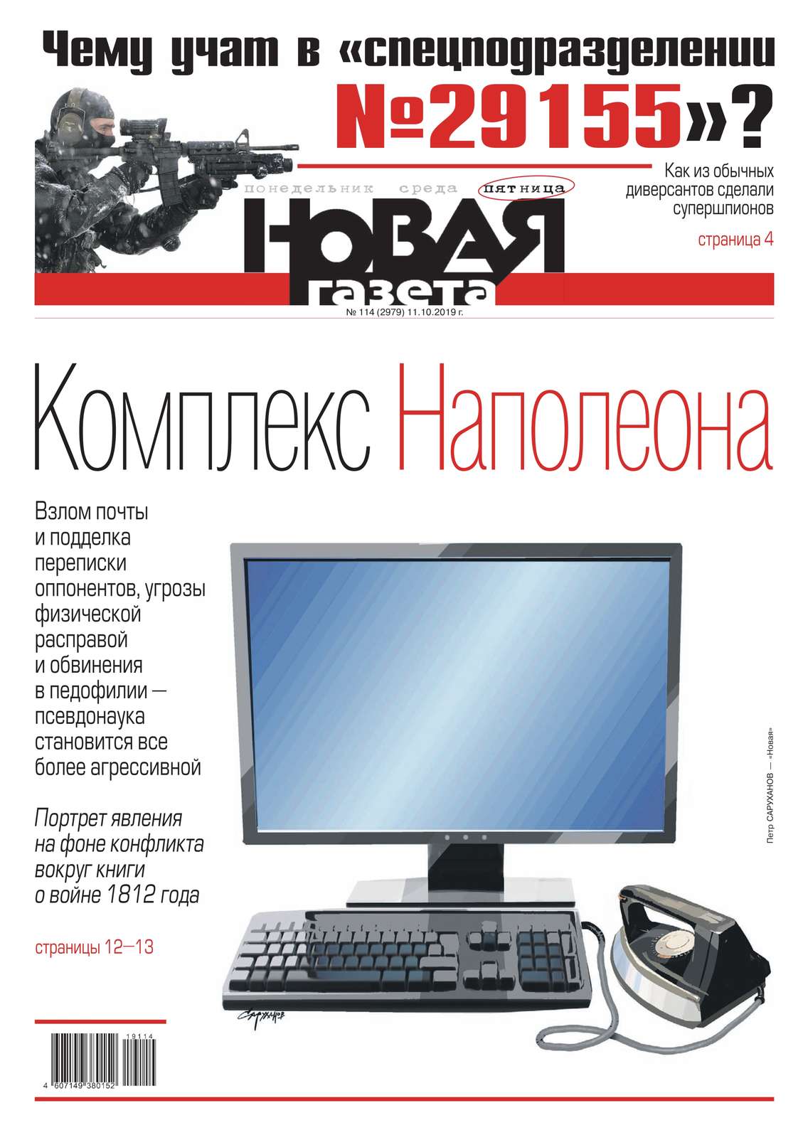 

Новая Газета 114-2019
