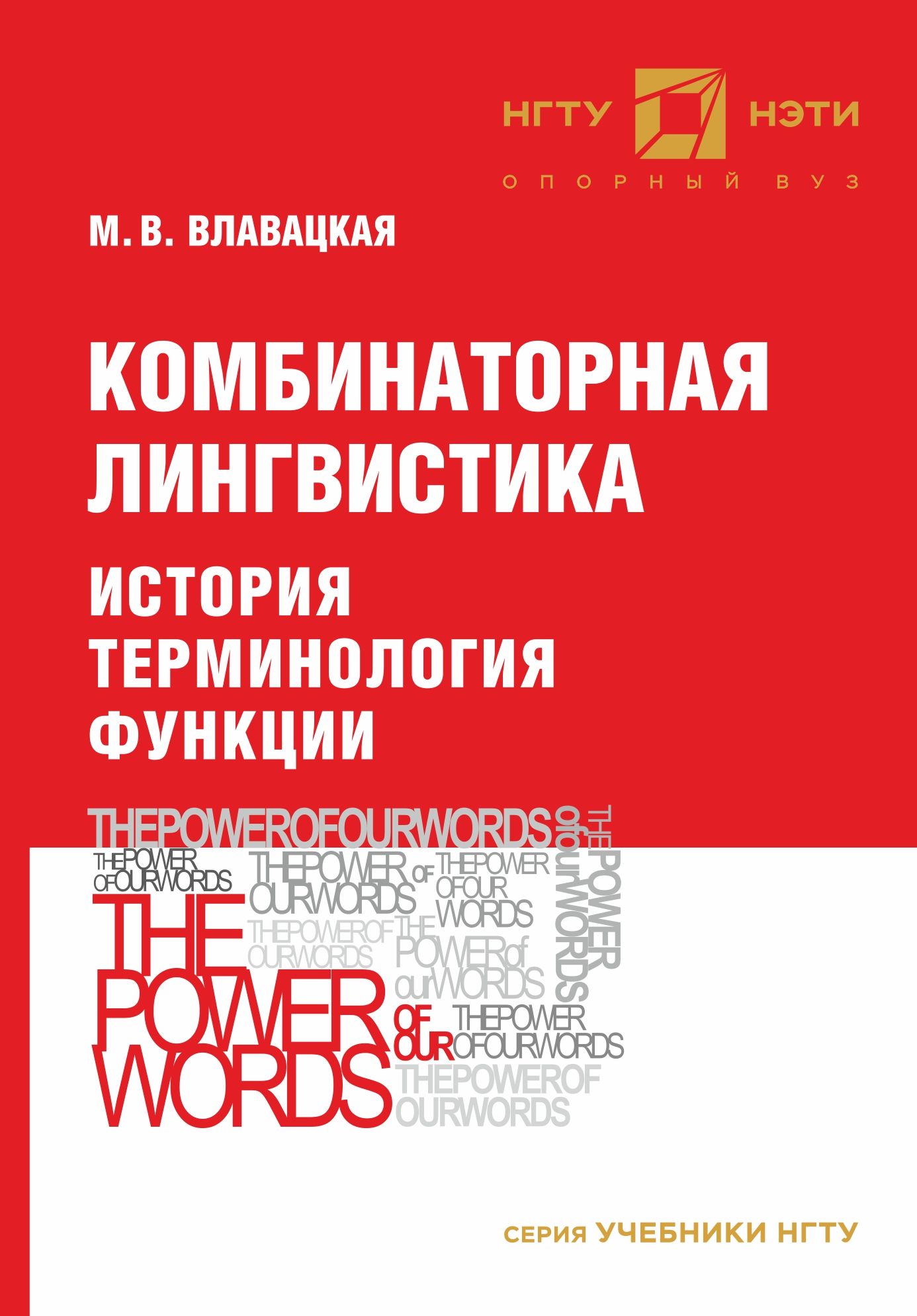 Комбинаторная лингвистика. История. Терминология. Функции