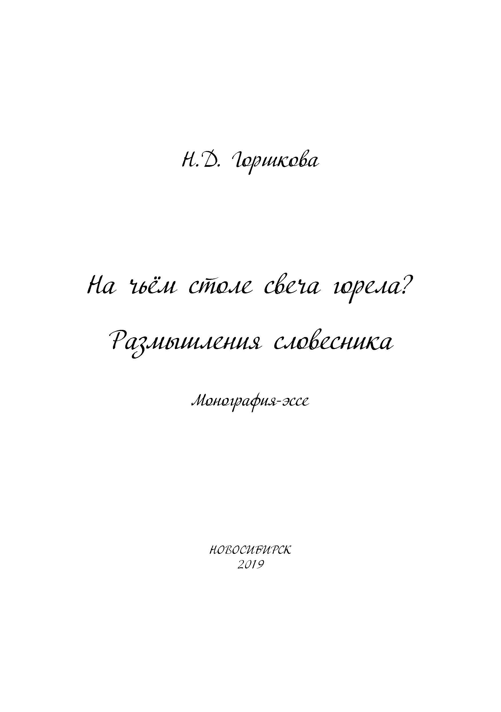 Ахматова свеча горела на столе