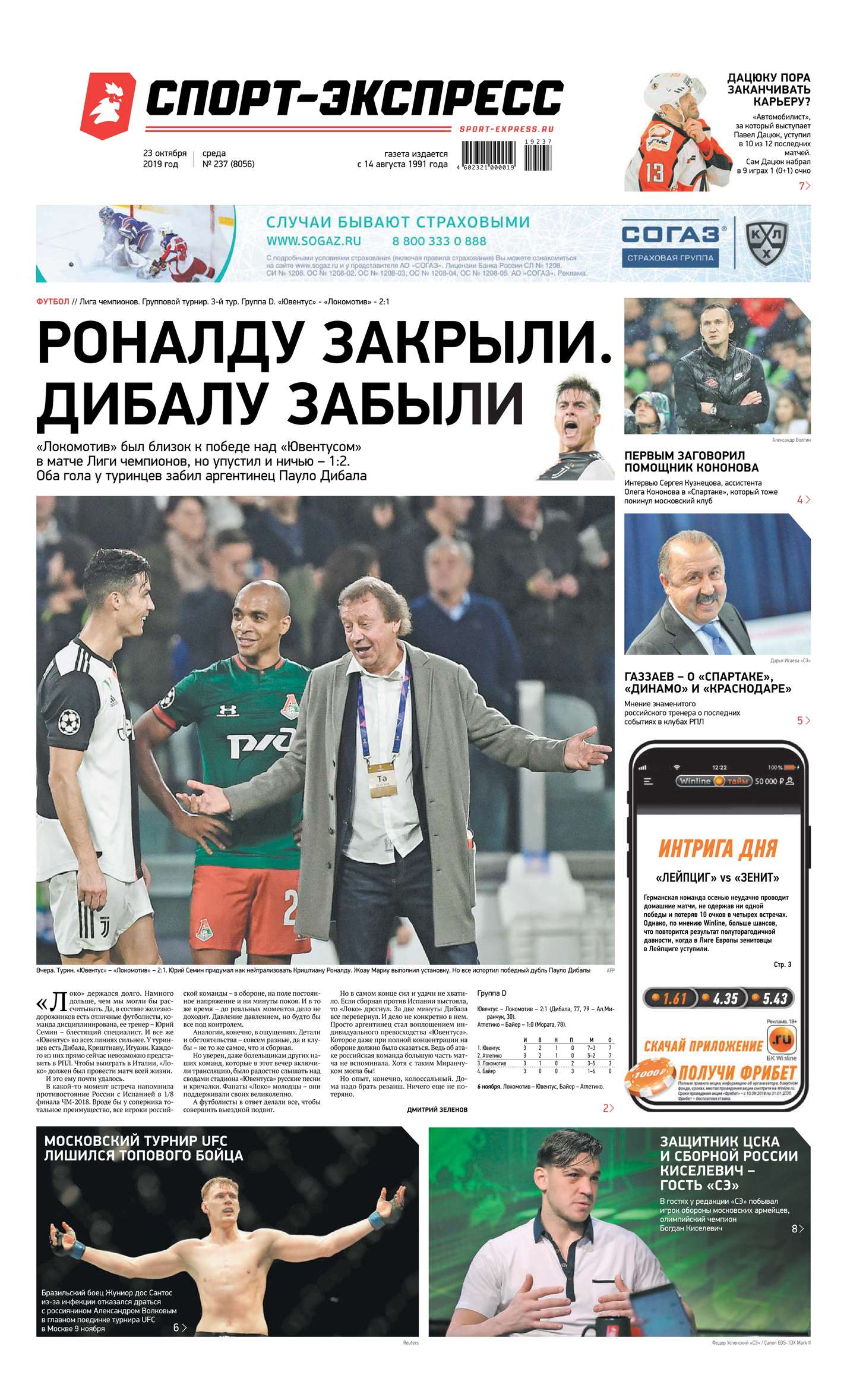 

Спорт-экспресс 237-2019