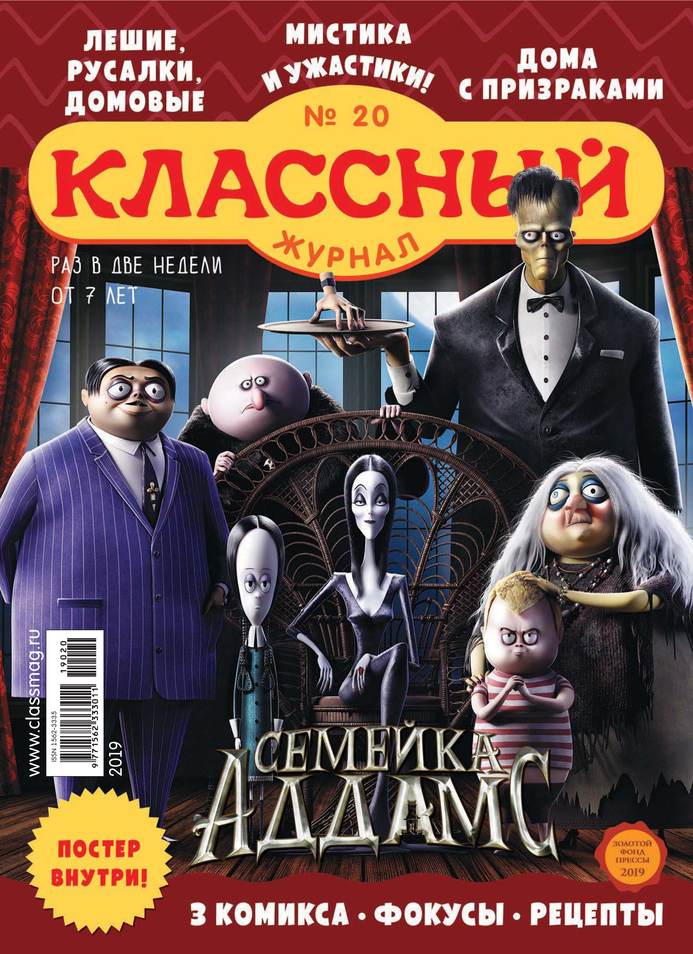 Классный журнал №20/2019, Открытые системы – скачать pdf на ЛитРес