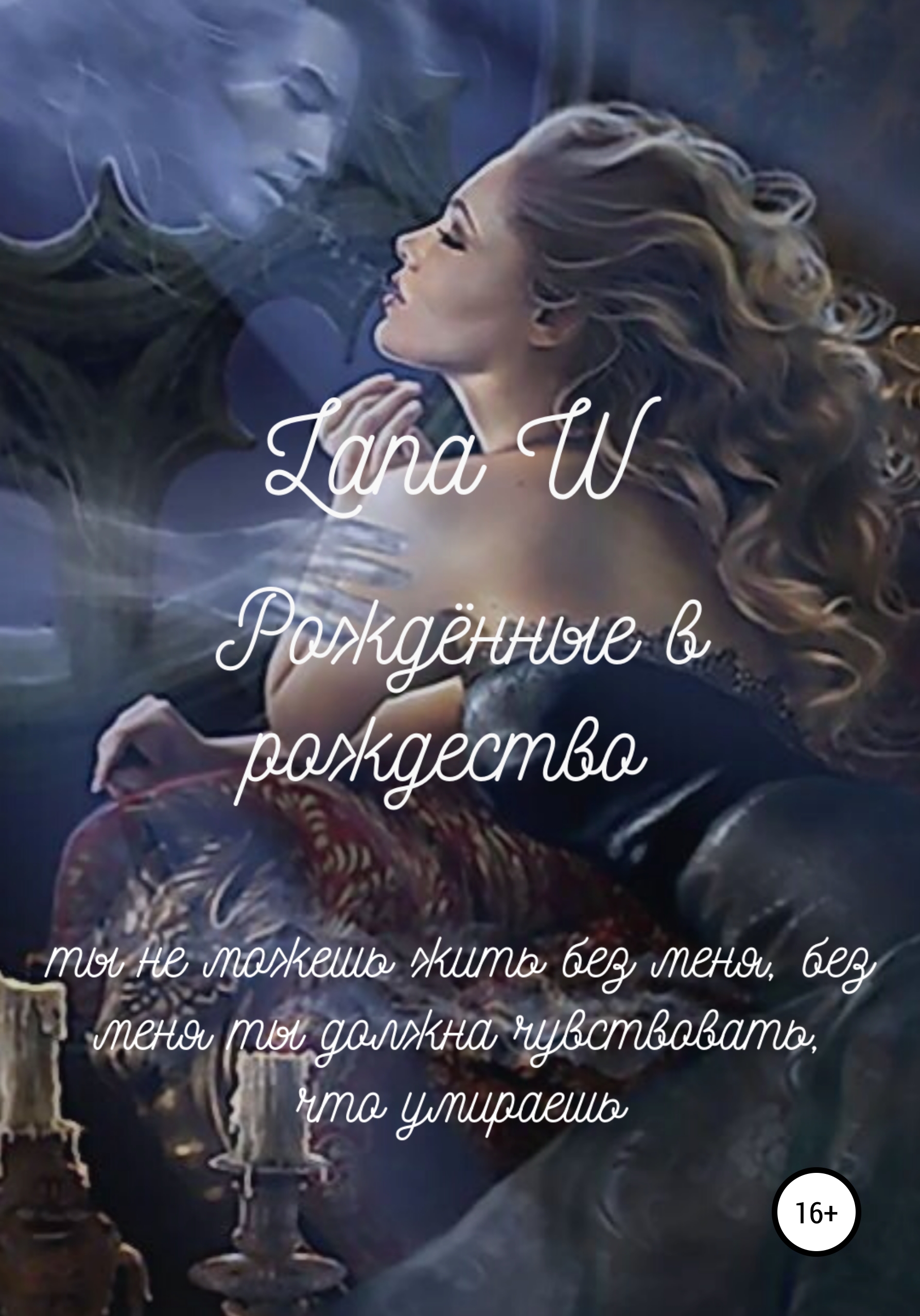 

Рождённые в рождество