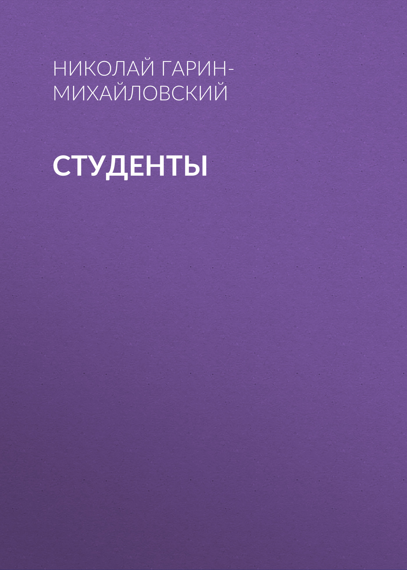 

Студенты