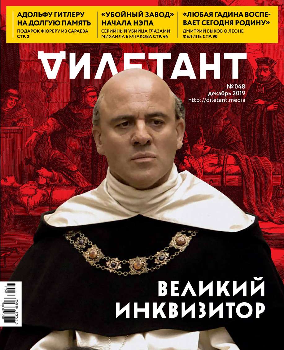 

Дилетант 48