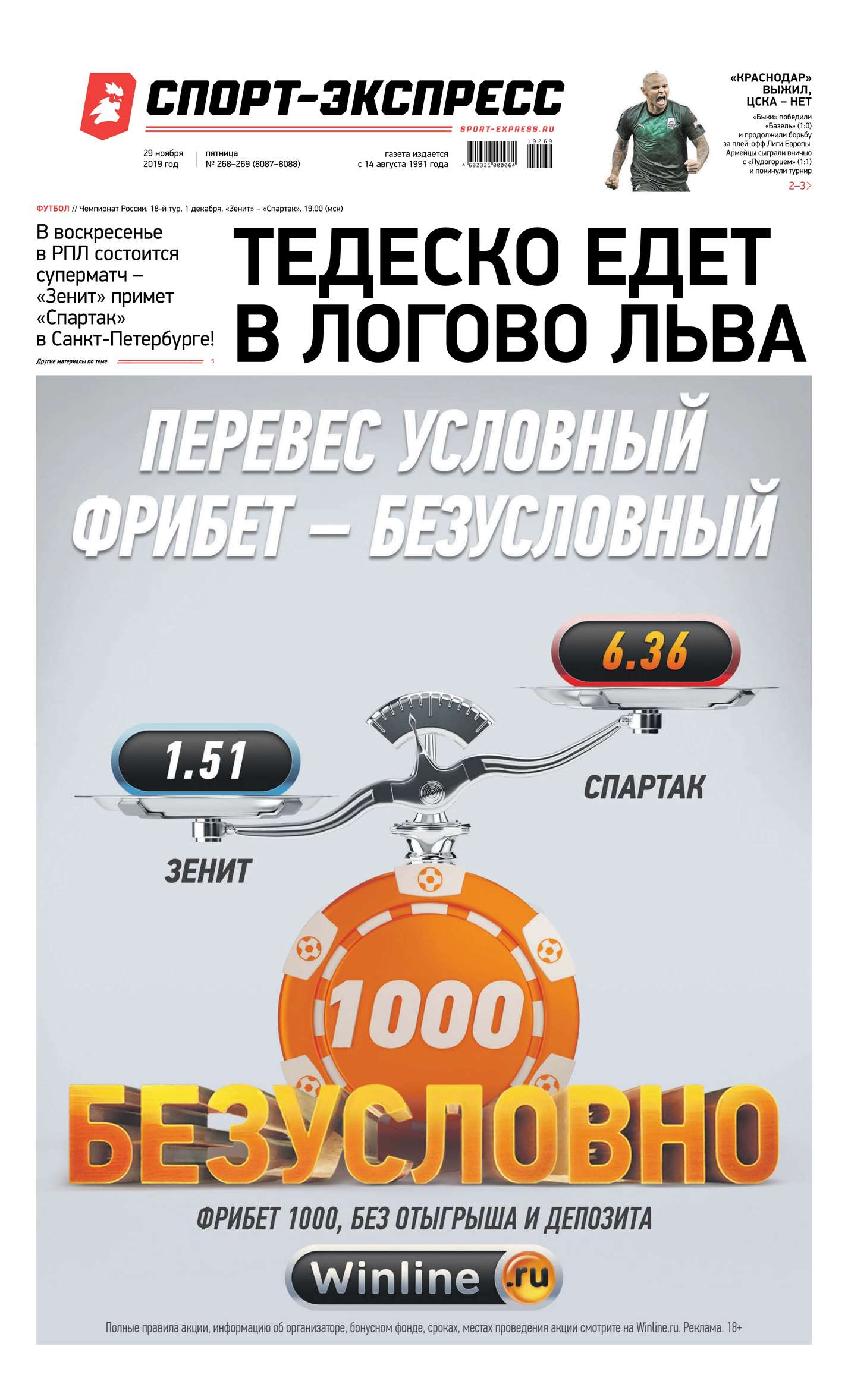 

Спорт-экспресс 268-269-2019