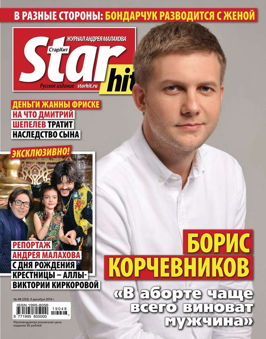 

Starhit 48-2019