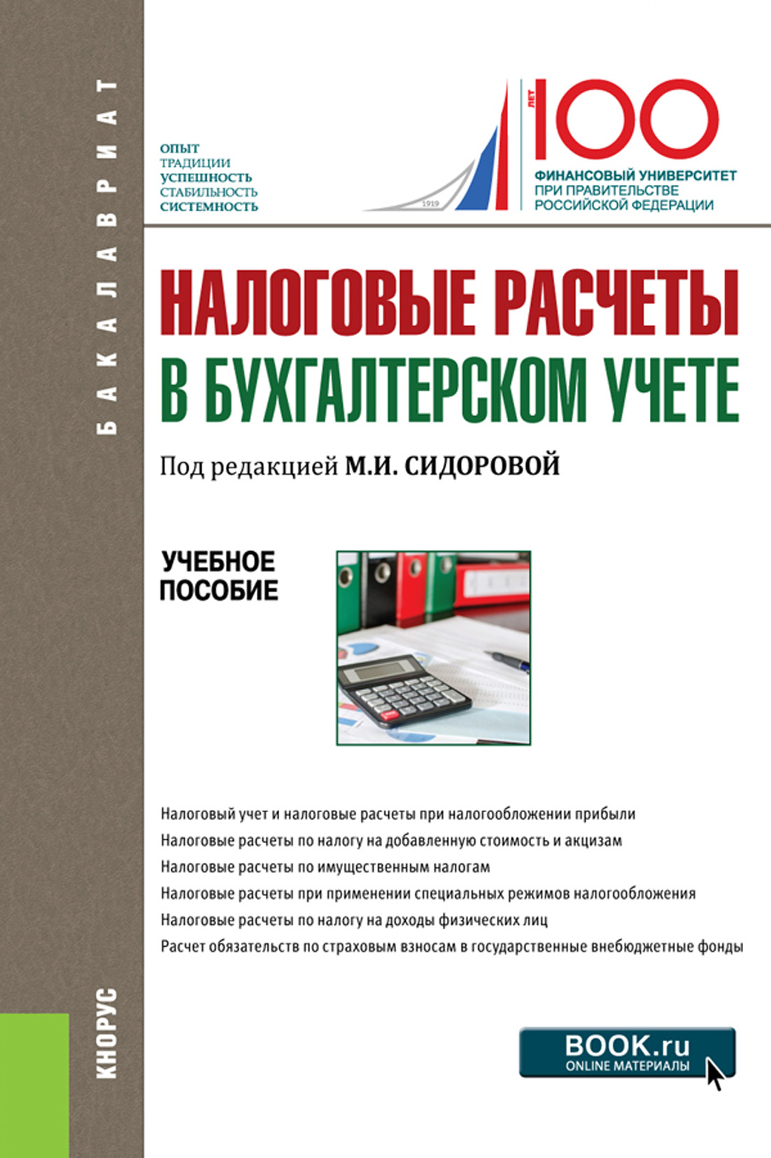 

Налоговые расчеты в бухгалтерском учете