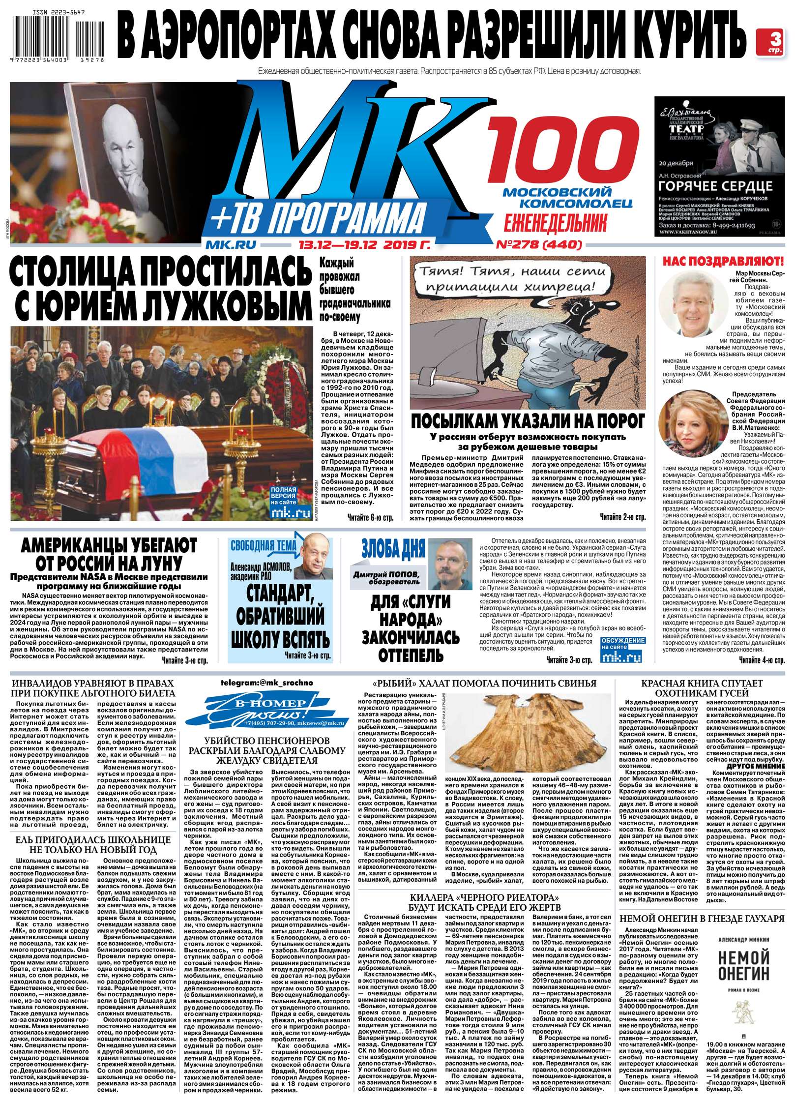Редакция газеты МК Московский Комсомолец МК Московский Комсомолец 278-2019
