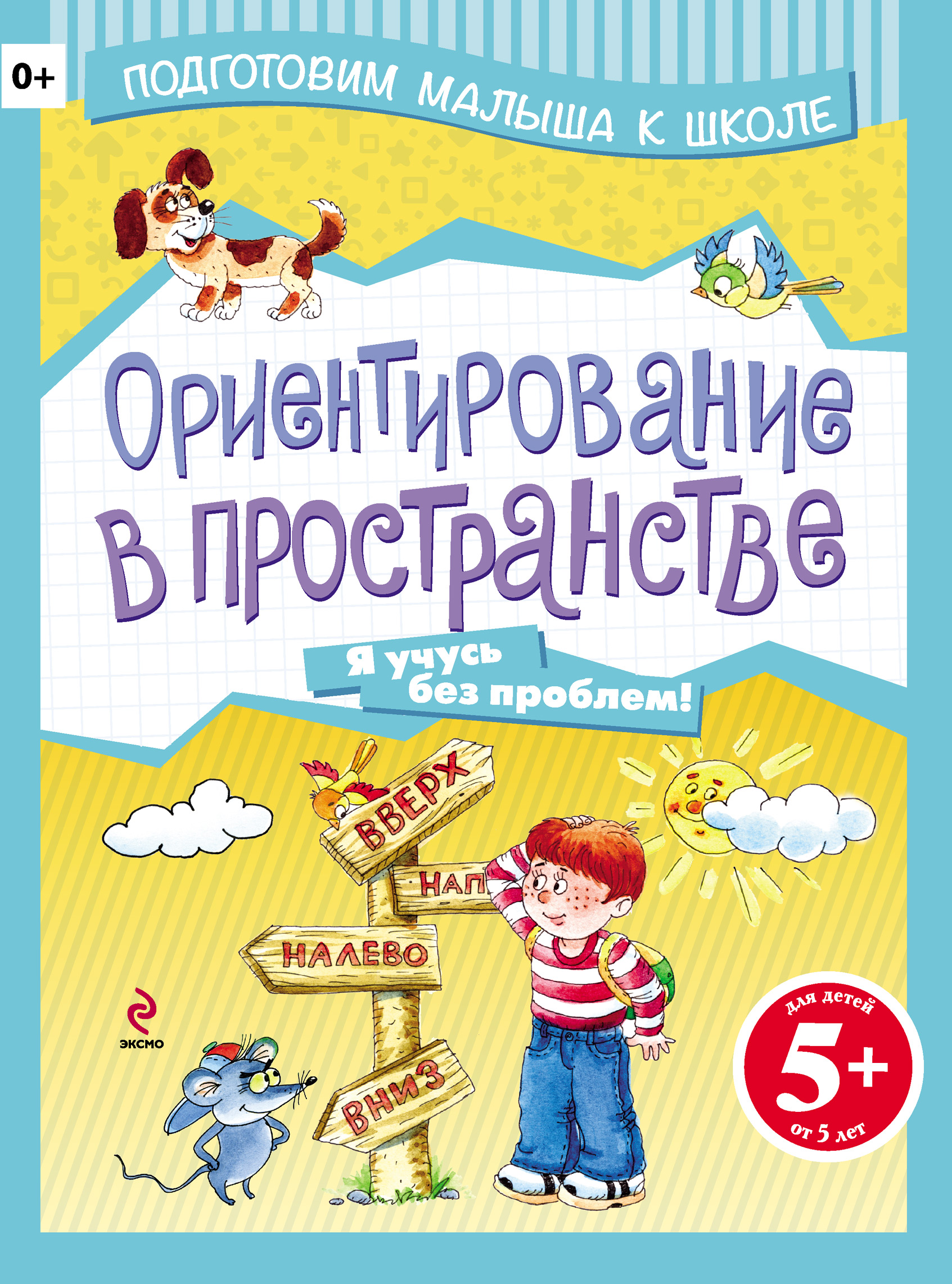 Ориентирование в пространстве, Н. В. Мирошниченко – скачать pdf на ЛитРес