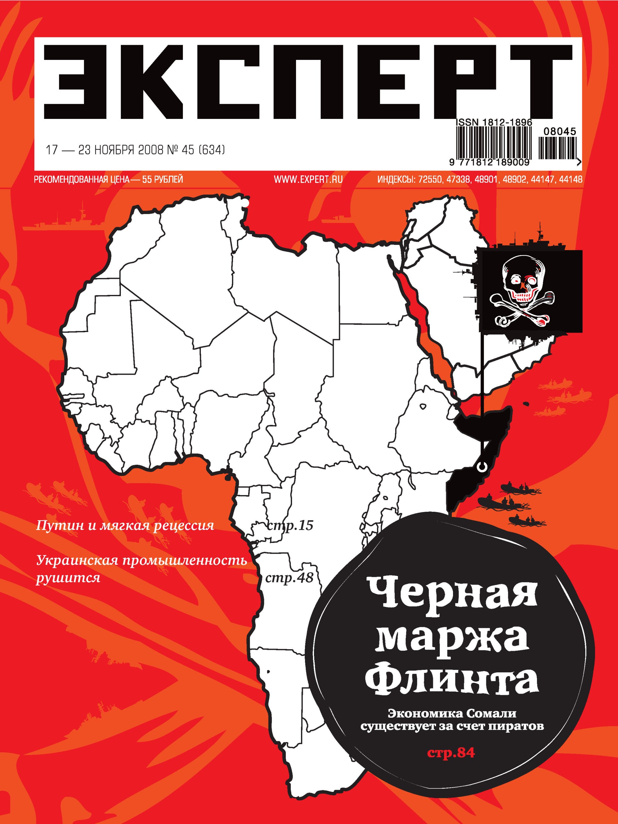 

Эксперт №45/2008