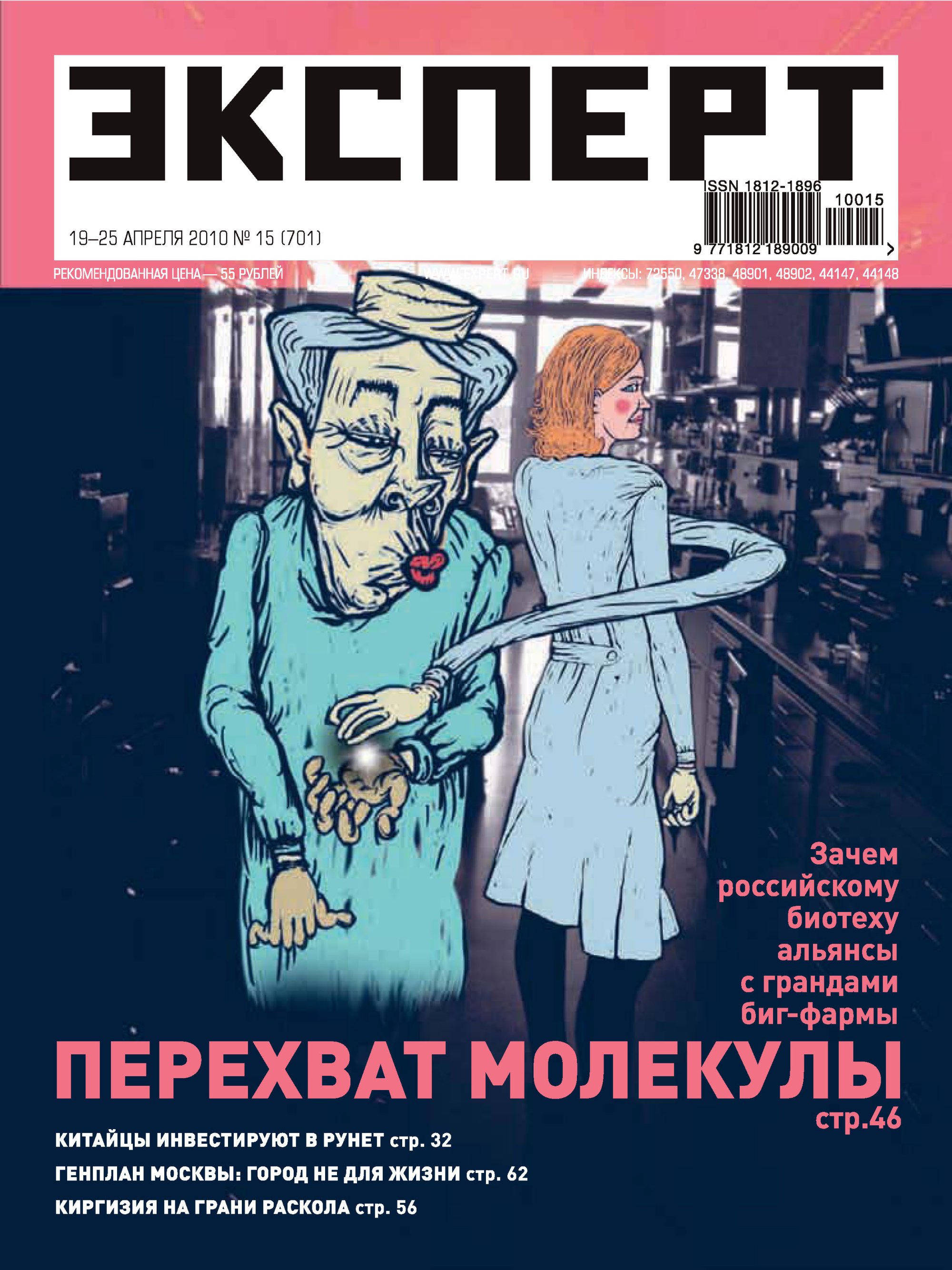 

Эксперт №15/2010