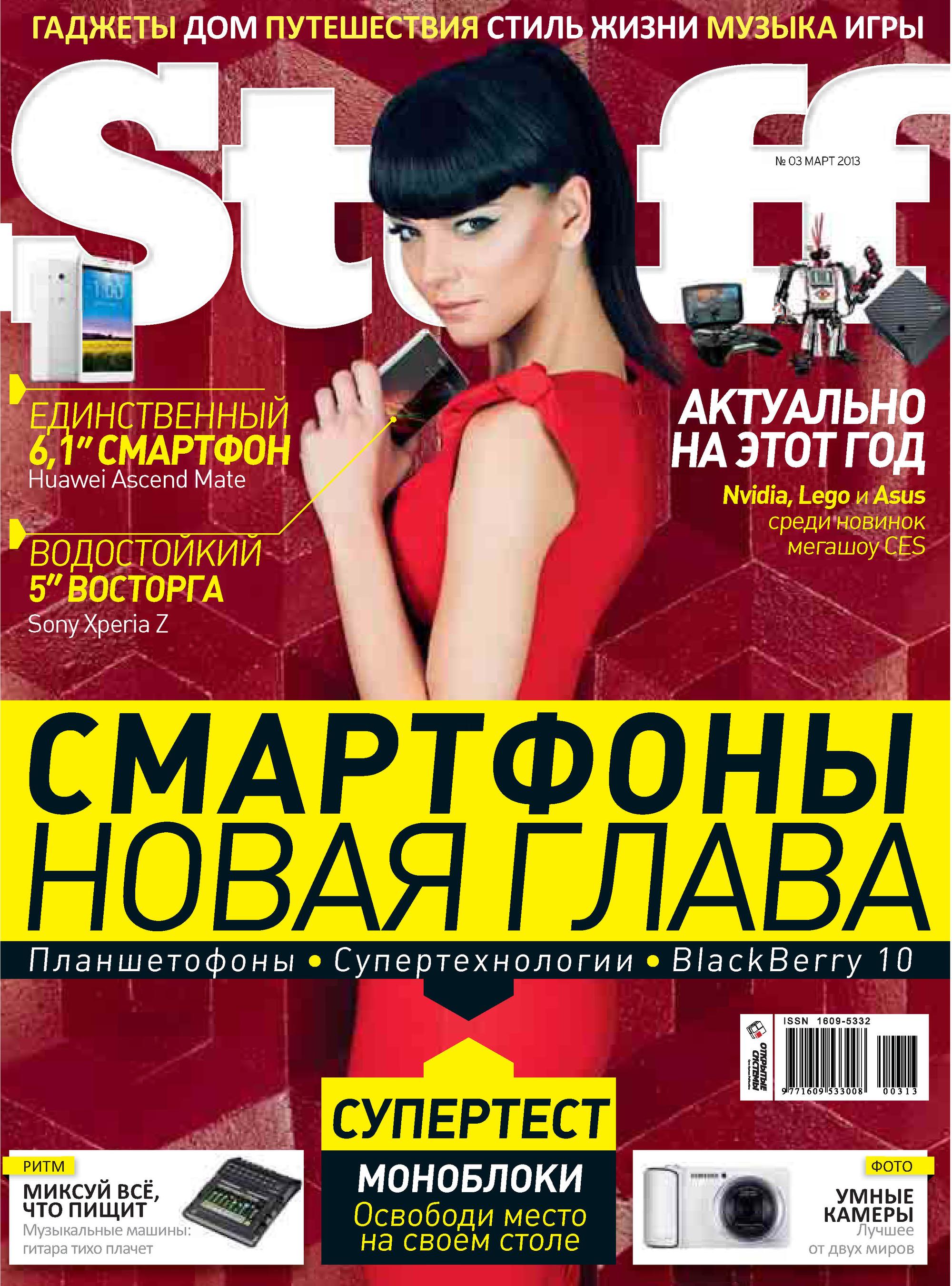 Открытые системы Журнал Stuff №03/2013