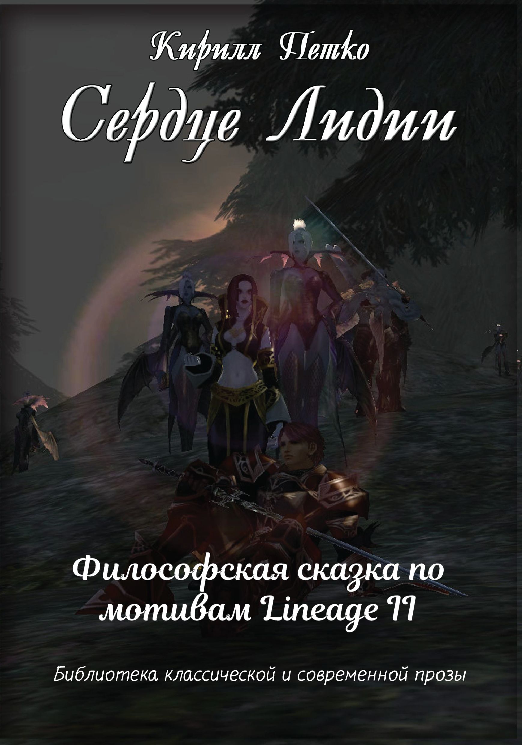 книга сердце отзывы. отзывчивое сердце книга все книги. сердце ангела книга. книга, пенелопа уорд, ви киланд. книга с легендами об ужасах.