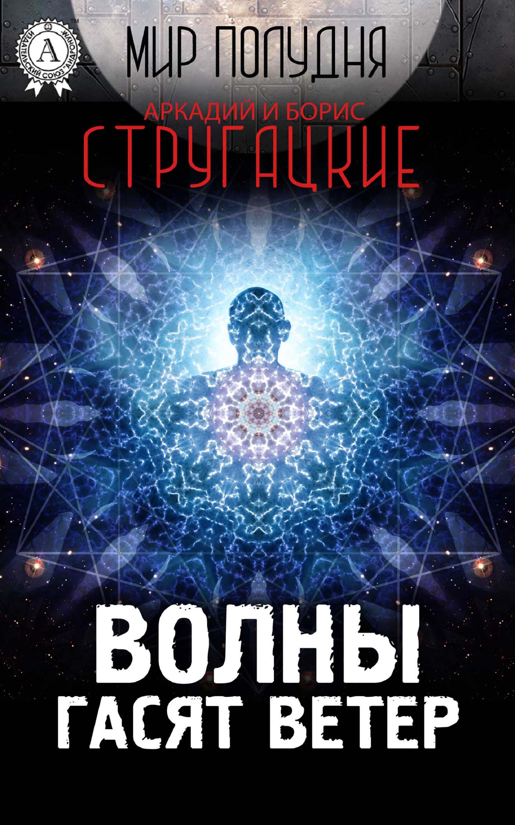 

Волны гасят ветер