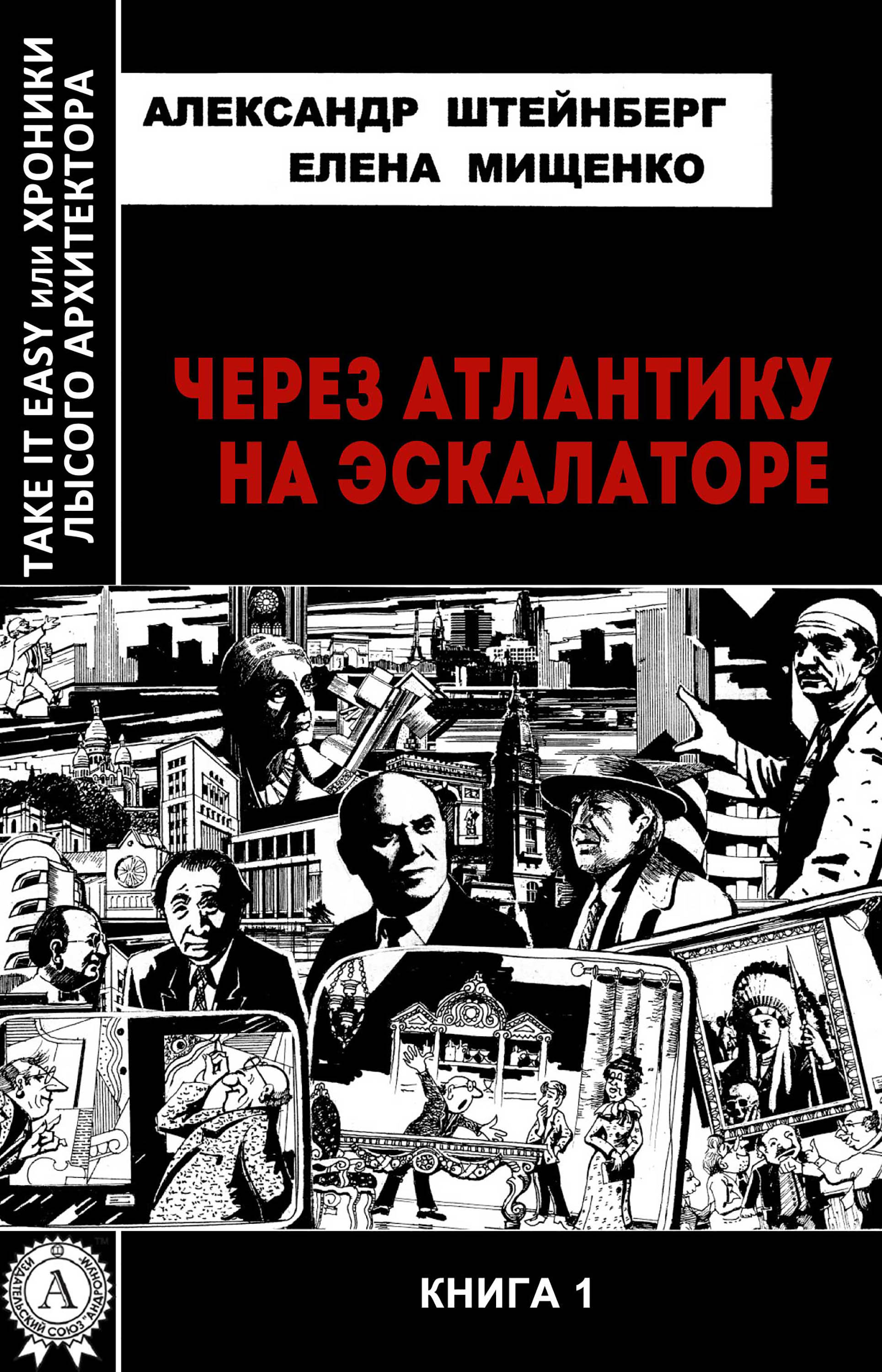 

Через Атлантику на эскалаторе