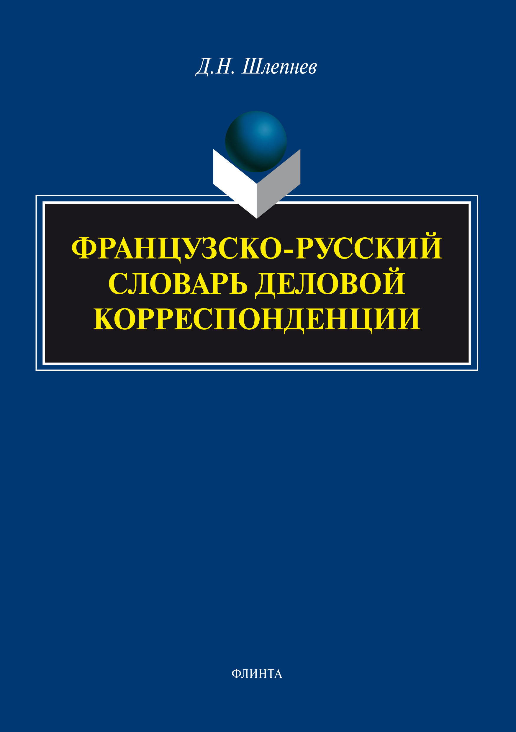 Современное пособие. Словари немецких метафор. Словарь метафор. Словарь метафор русского языка. Деловой словарь.