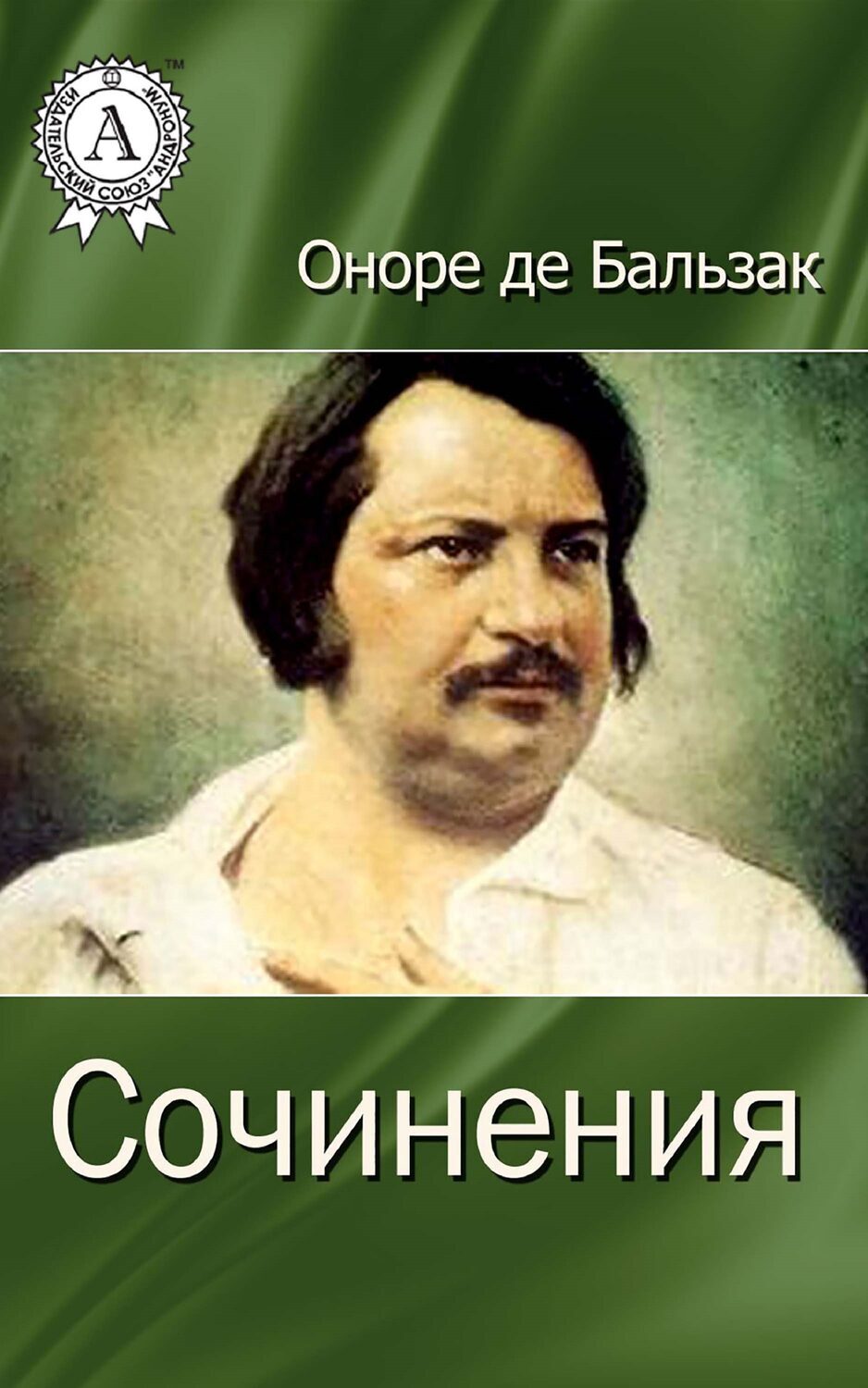 

Сочинения