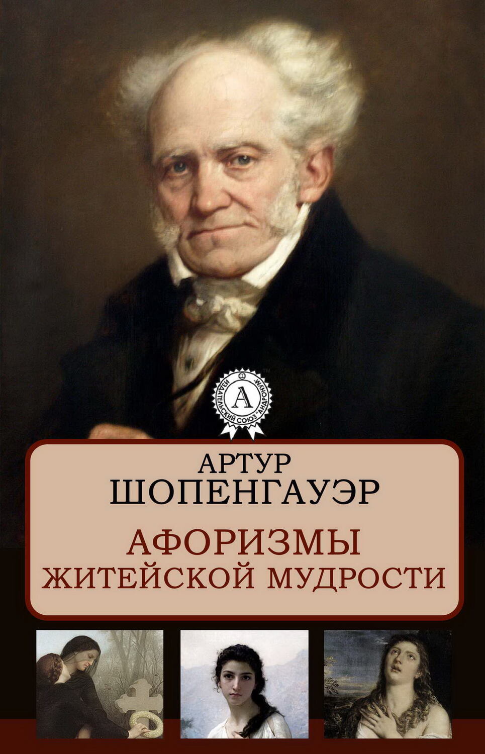 

Афоризмы житейской мудрости