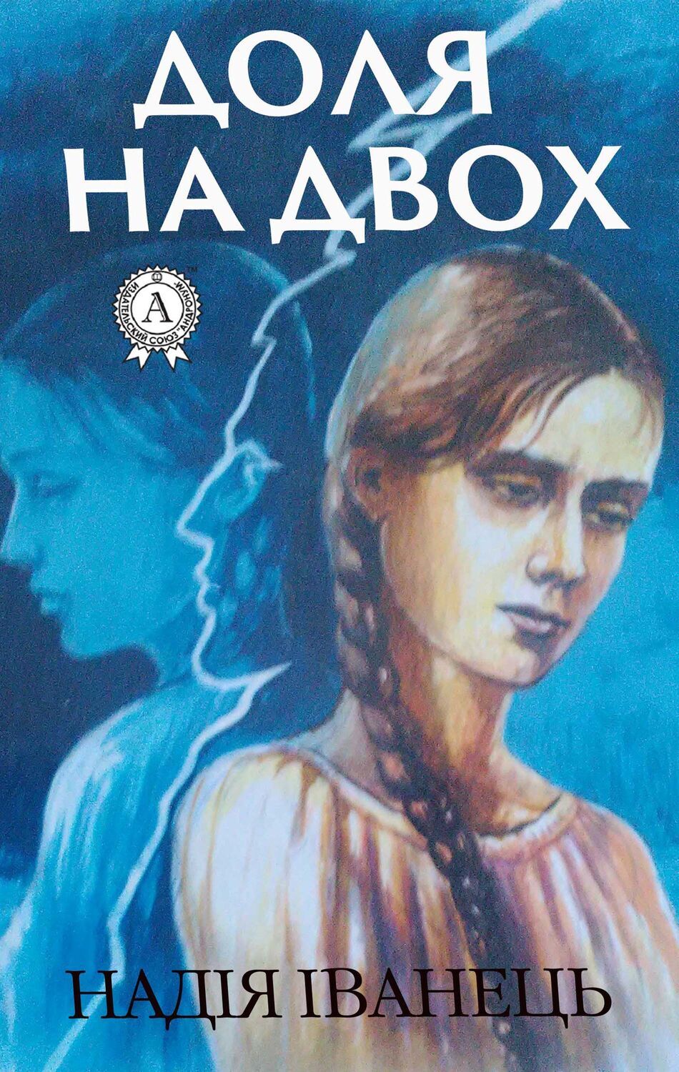 

Доля на двох