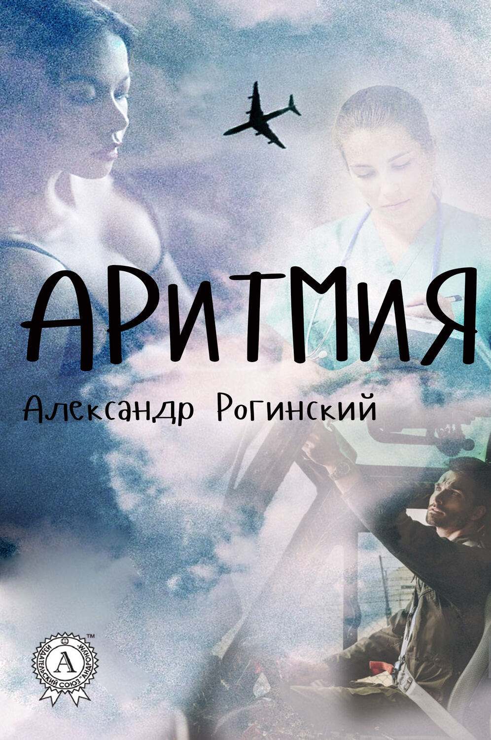

Аритмия