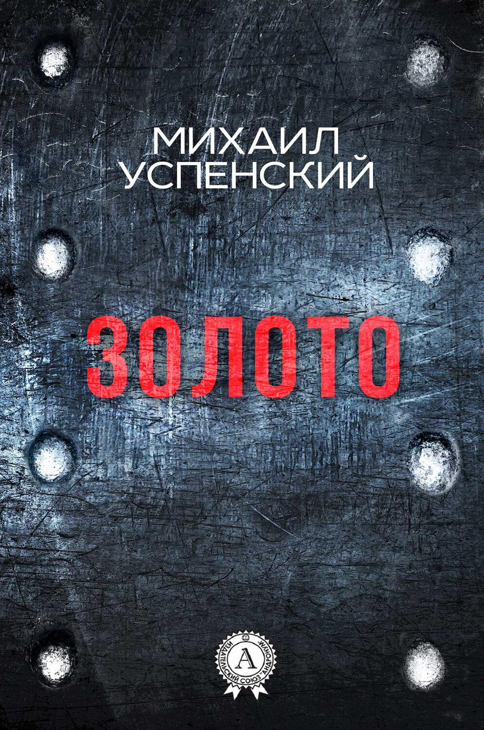 

Золото