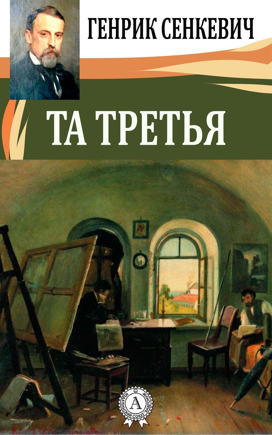 

Та третья