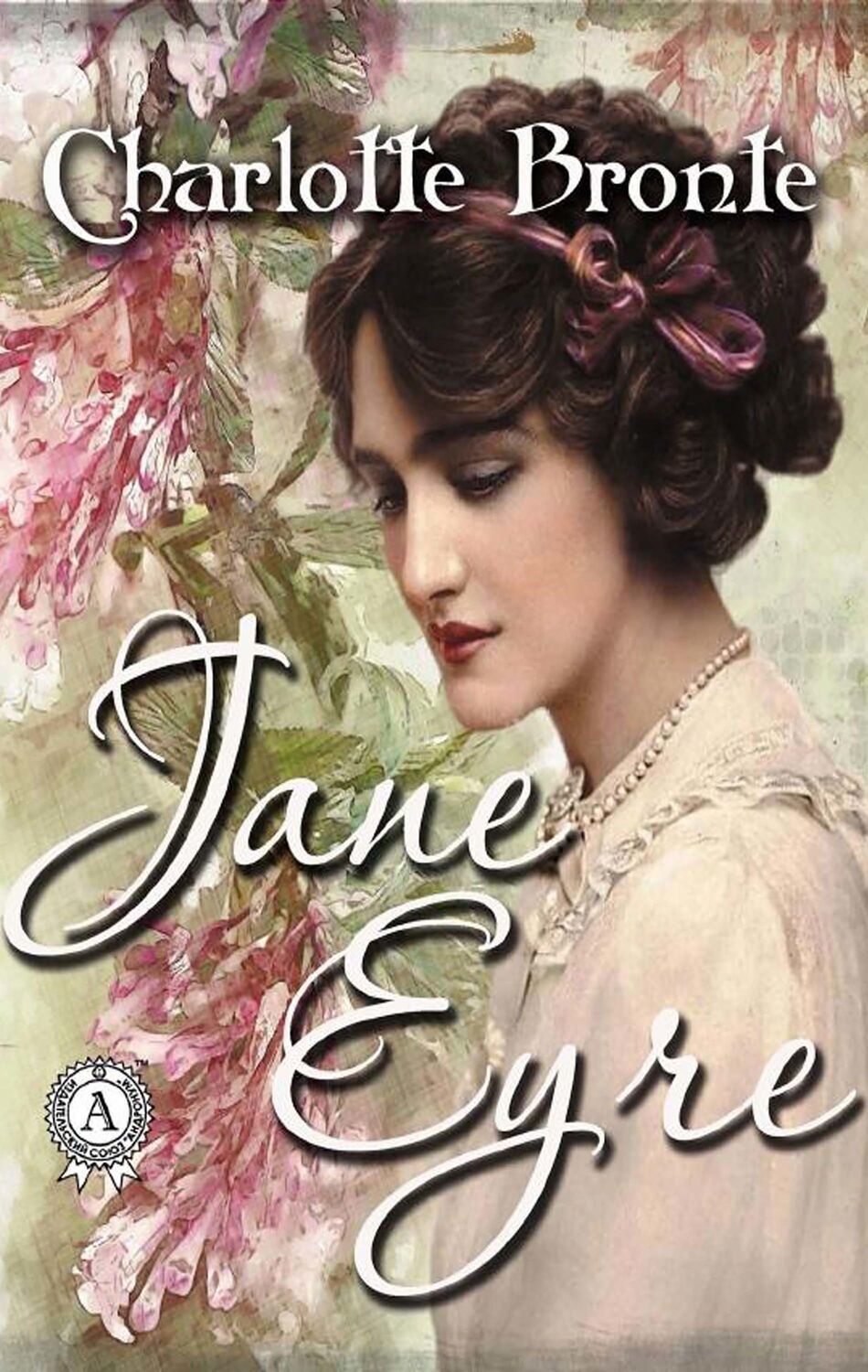 

Jane Eyre