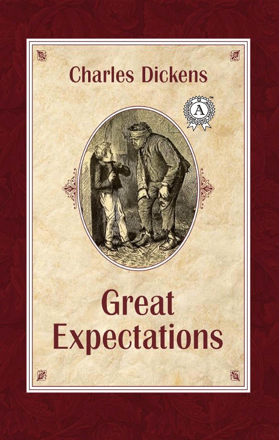 

Great Expectations