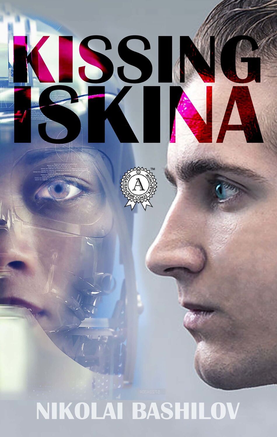 

Kissing Iskina