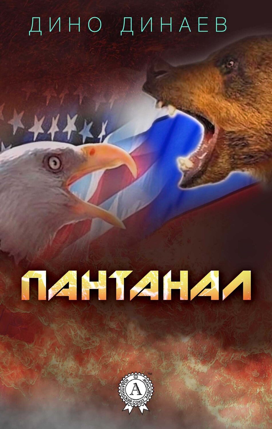 

Пантанал