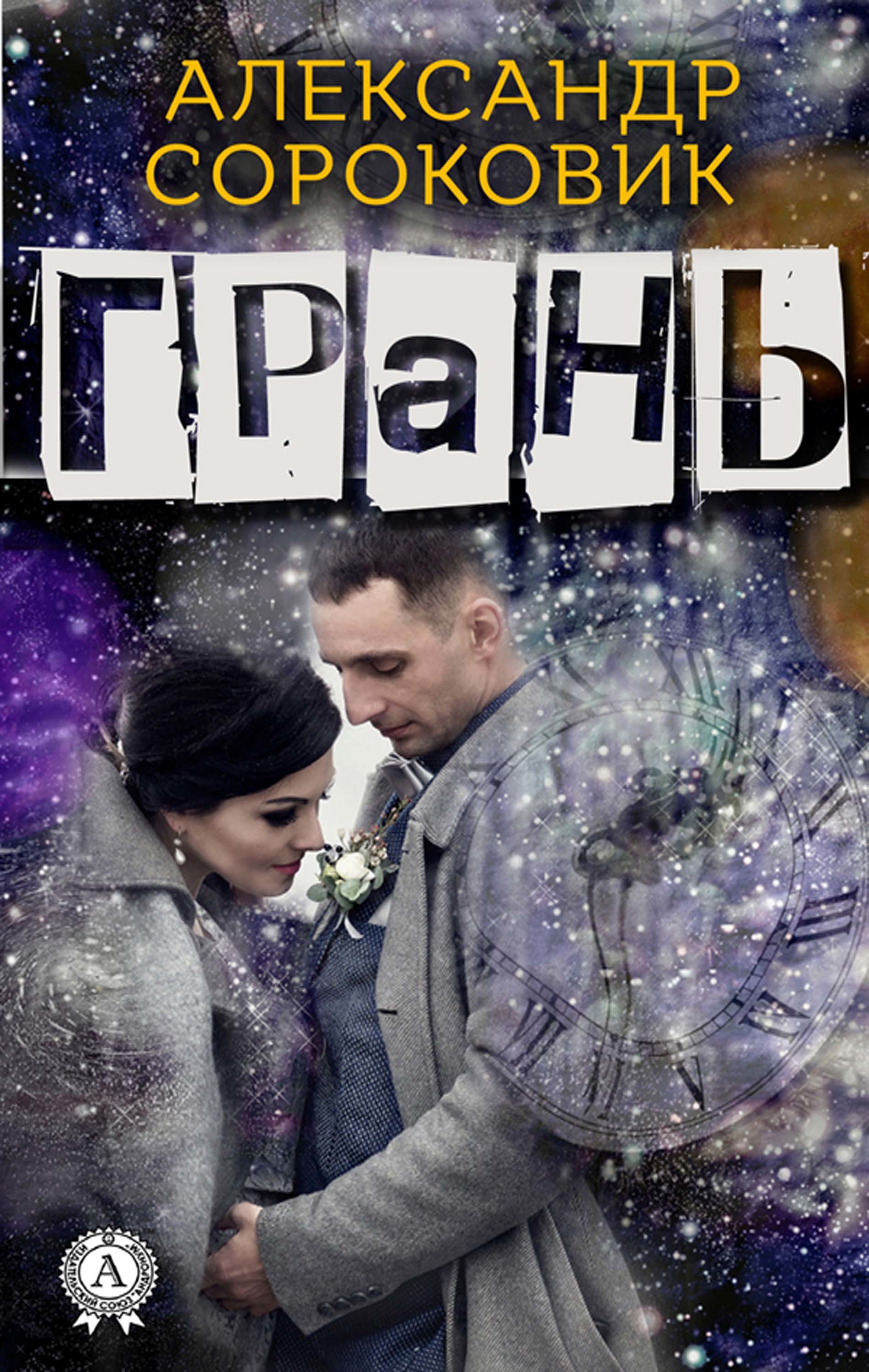 

Грань