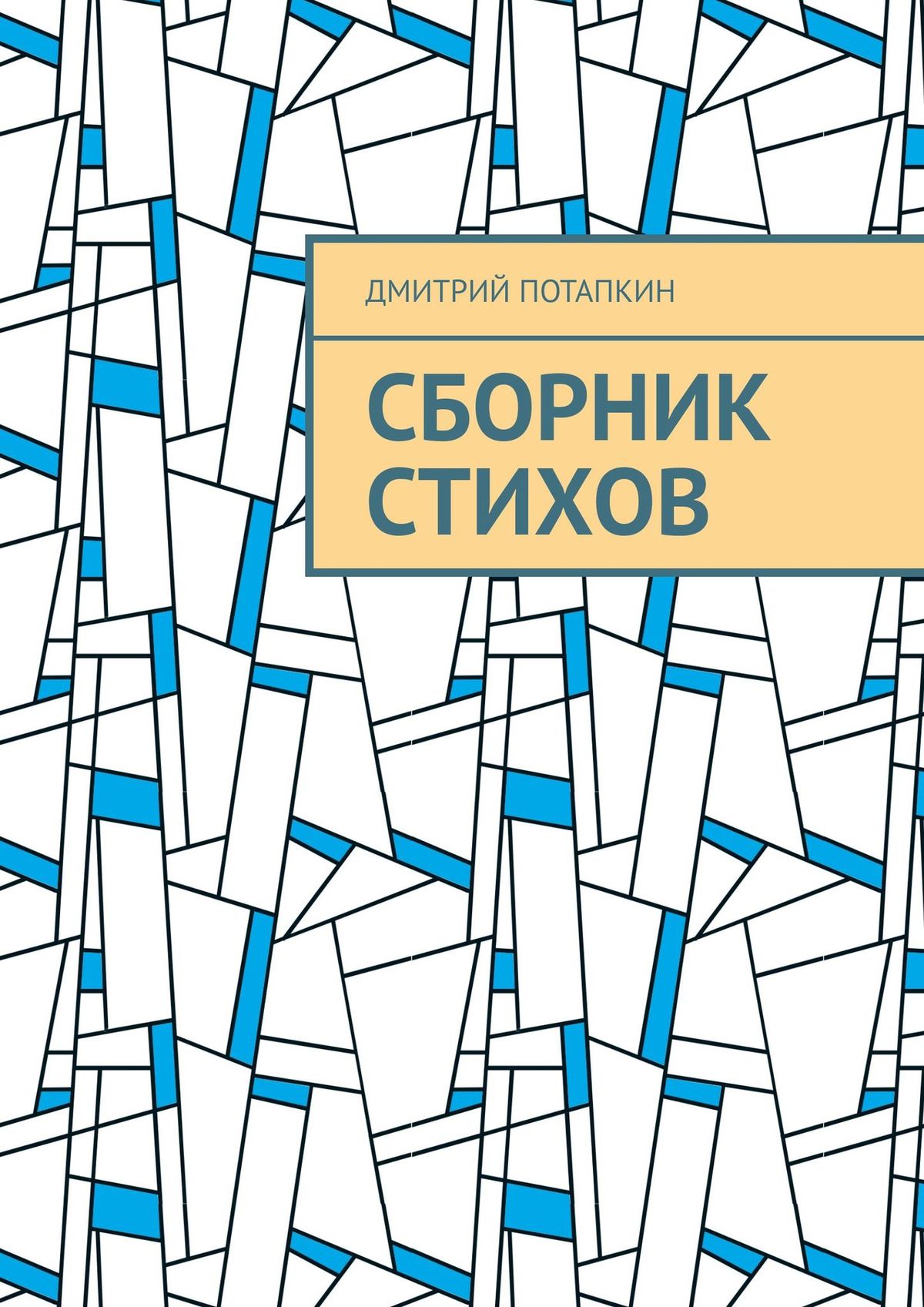 Книгизм. Мастер сновидений. Мастер сновидений книга. Сборник сновидений. Алина Ниоткудина мастер сновидений 3.