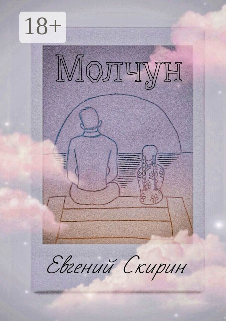 Евгений Скирин Молчун редакция газеты коммерсантъ понедельник пятница коммерсантъ понедельник пятница 228 2015