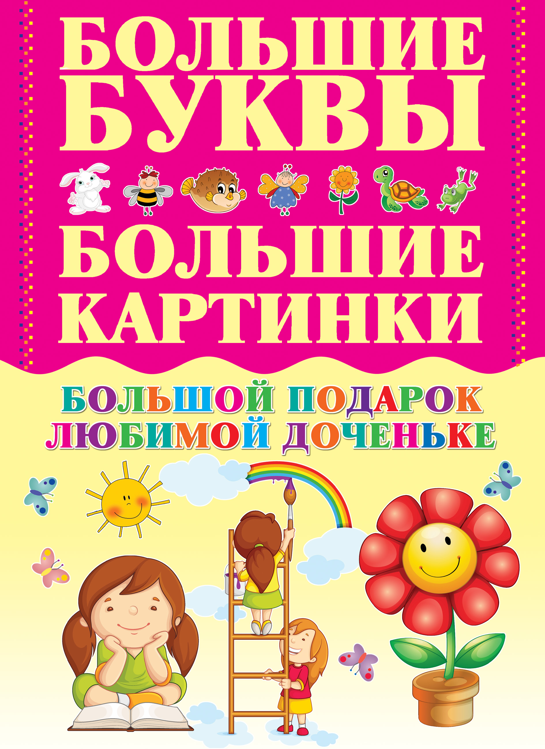 Купить Книгу С Крупными Буквами