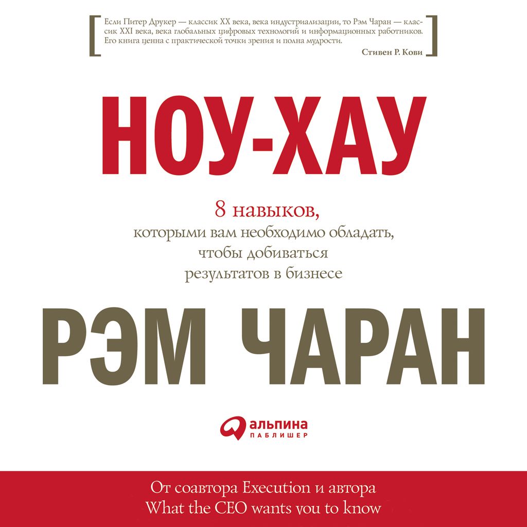 Ноу-хау. 8 навыков, которыми вам необходимо обладать, чтобы добиваться результатов в бизнесе