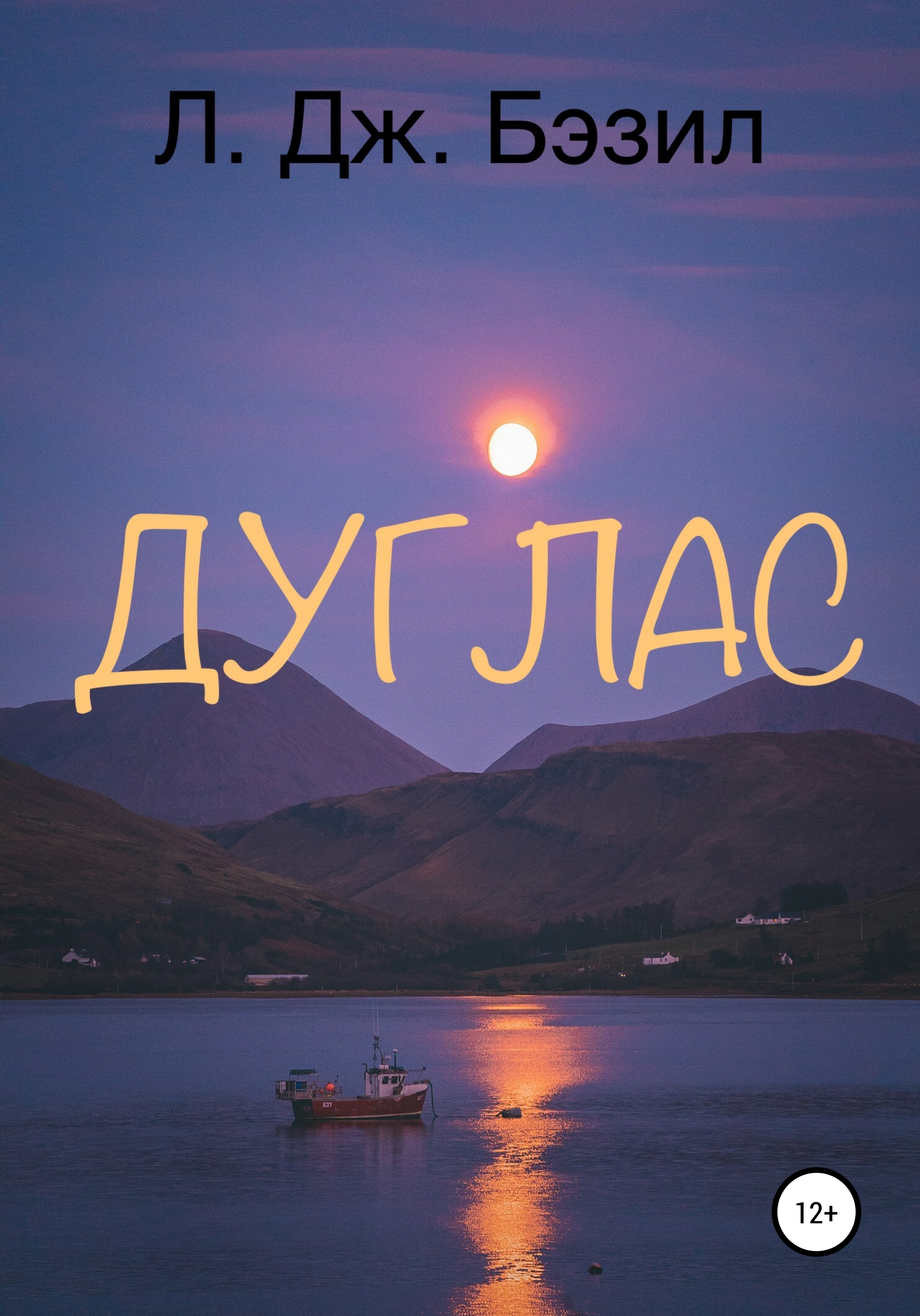 

Дуглас