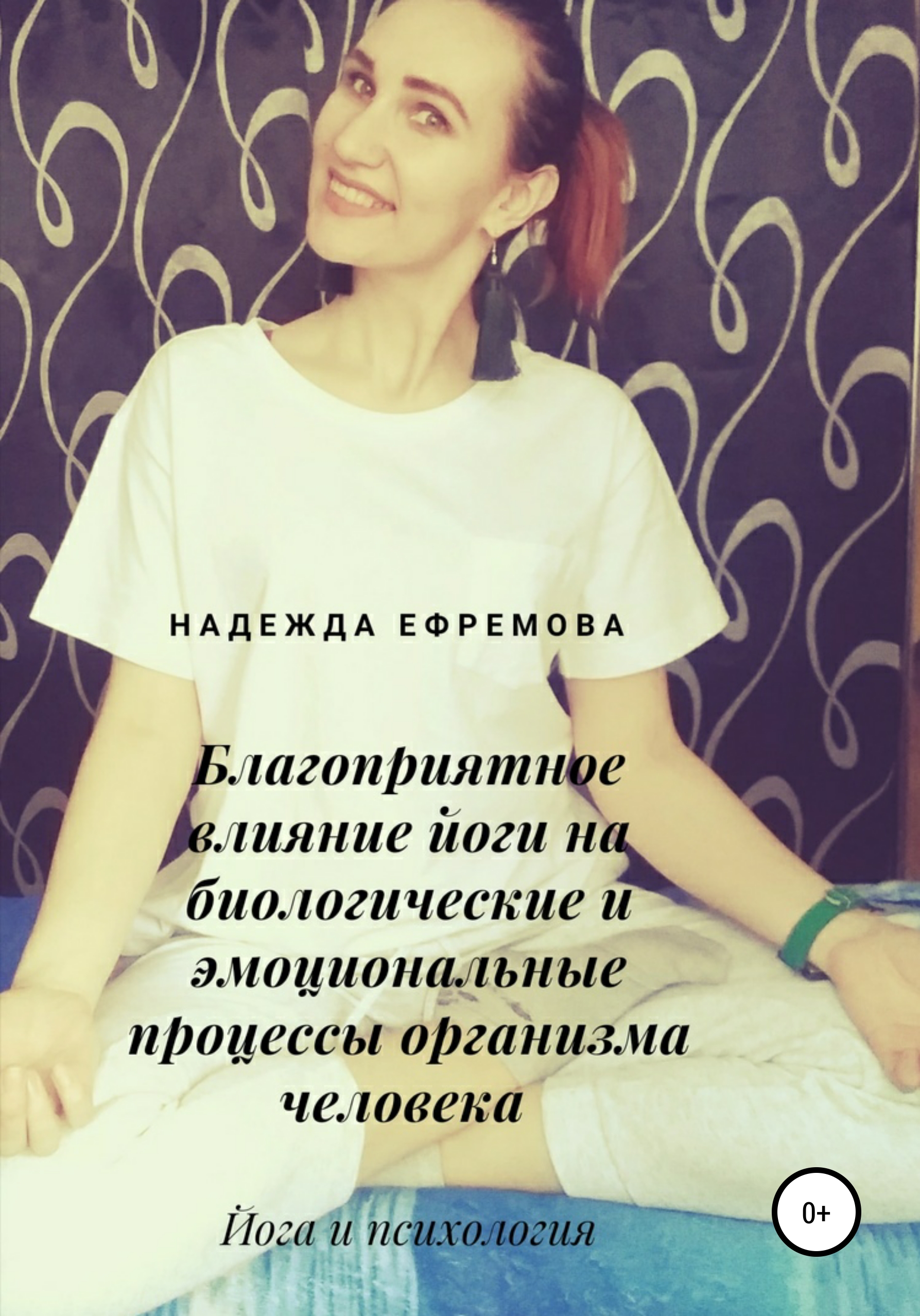 

Благоприятное влияние йоги на биологические и эмоциональные процессы организма человека