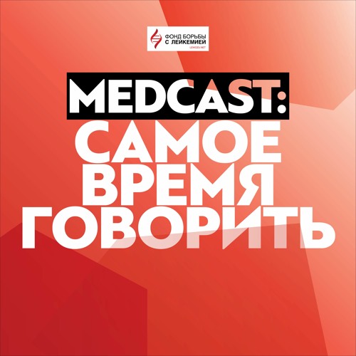 Анастасия Кафланова Есть ли жизнь после рака?