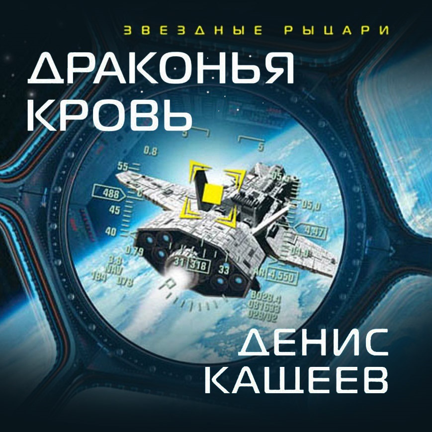 

Драконья кровь