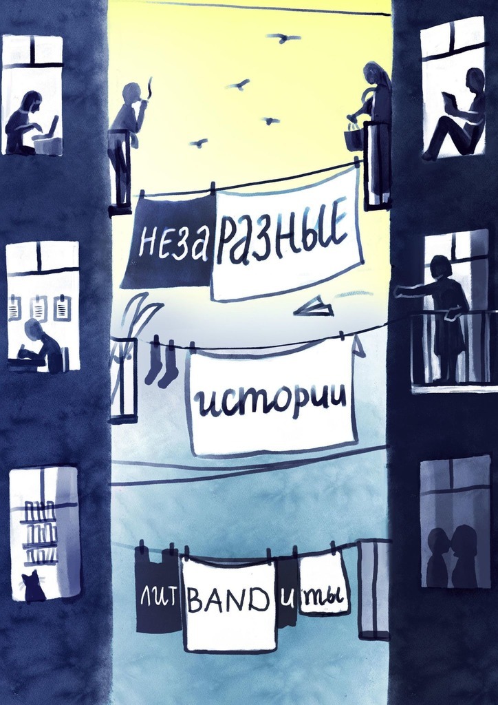 

НезаРазные истории