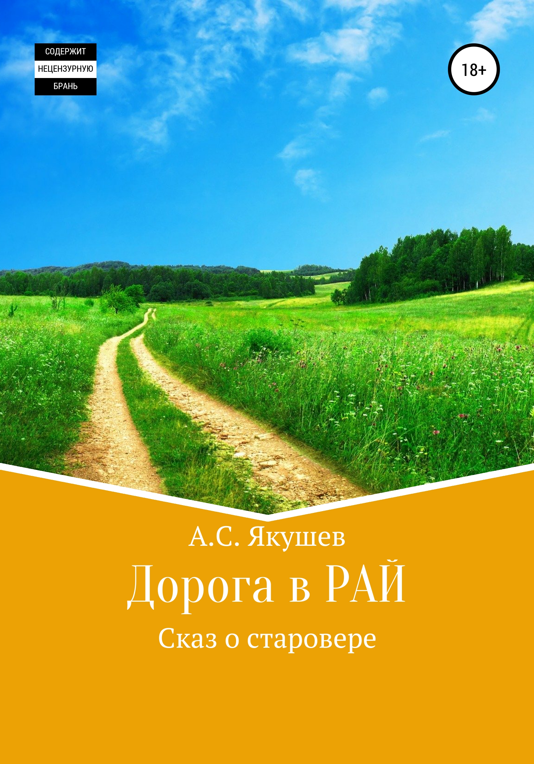 Дорога в рай. Дорога в рай фото. Книга в дорогу!. Фон луг.