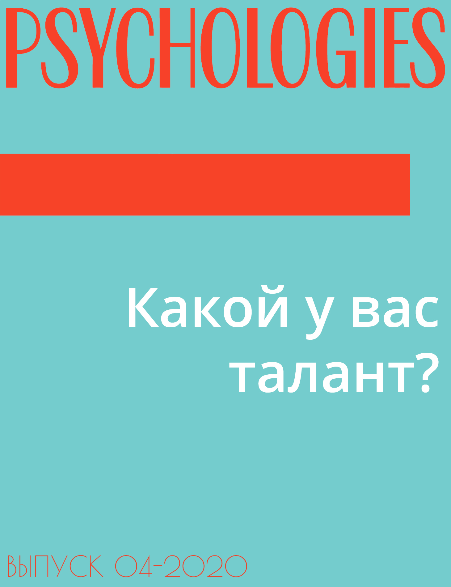 Какой у вас талант?