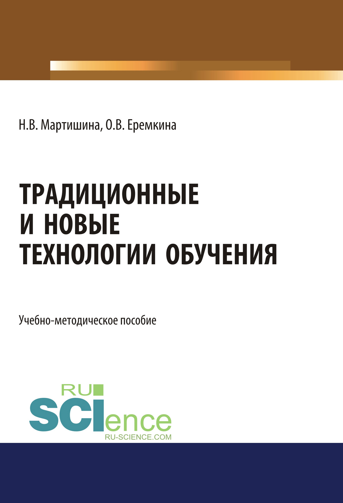 

Традиционные и новые технологии обучения