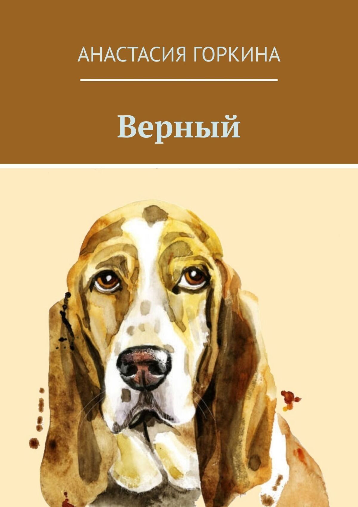 Верные Книга 2 Купить