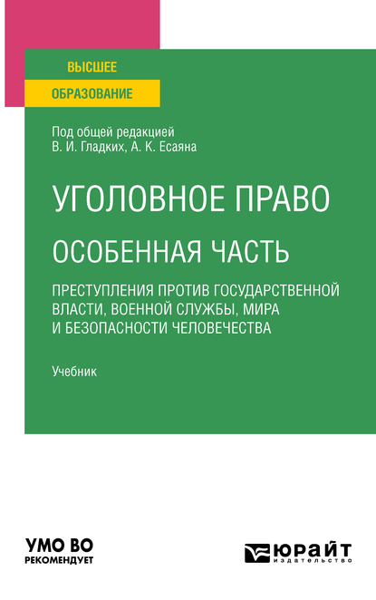 Картинки преступления против государственной власти