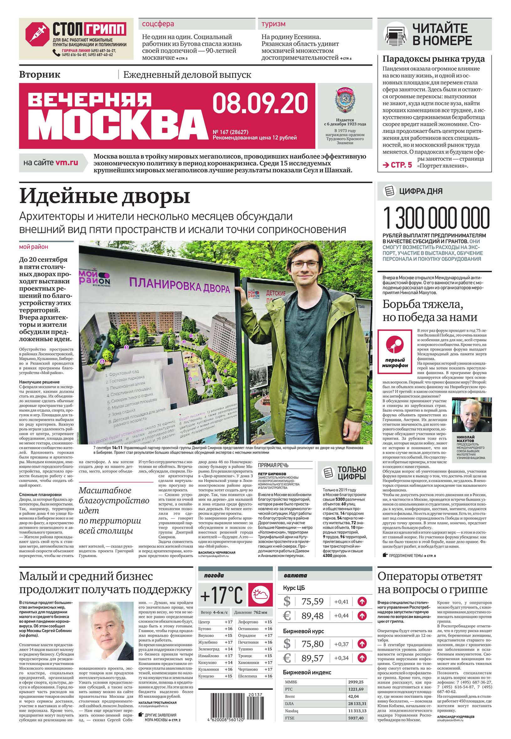 редакция газеты вечерняя москва