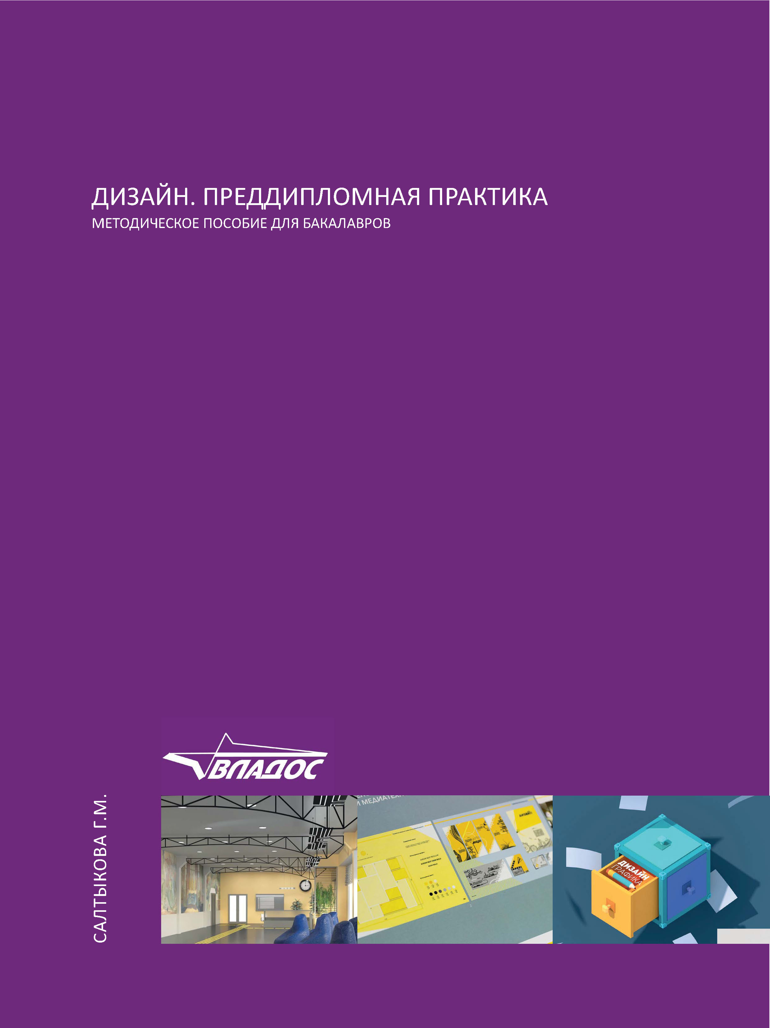 Павловская Е. Э. Графический дизайн. Современные концепции — купить, читать онлайн. «Юрайт»